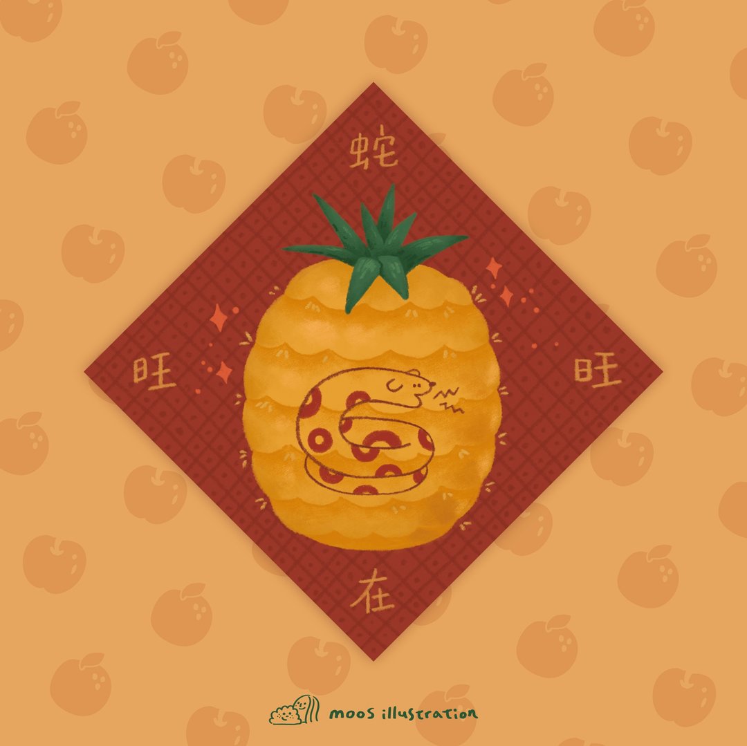 【蛇么都有】蛇在旺旺 新春大斗方 - 红包/春联 - 纸 