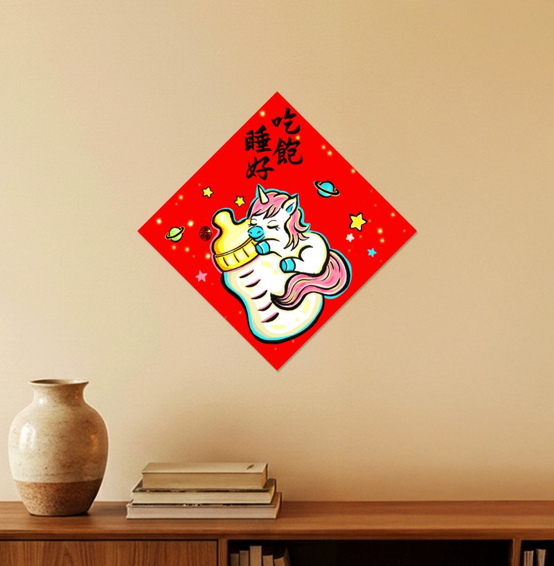 金临限定【马年喜运斗方春联】 - 红包/春联 - 纸 多色