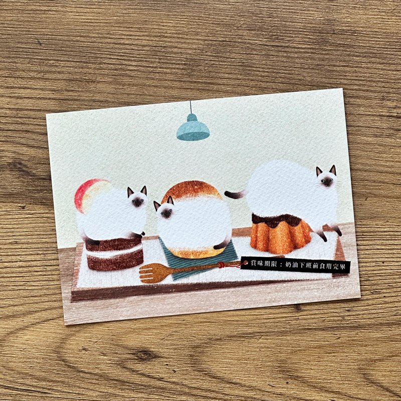 明信片【 暹罗猫パン屋-请在奶油下班前食用完毕】 - 卡片/明信片 - 纸 