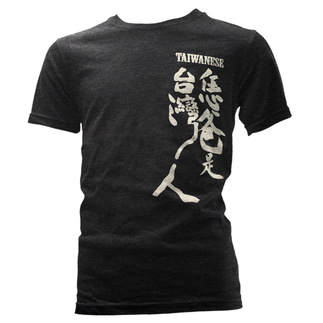 【恁爸是台湾人】(书法款)-黑色 - 男装上衣/T 恤 - 棉．麻 黑色