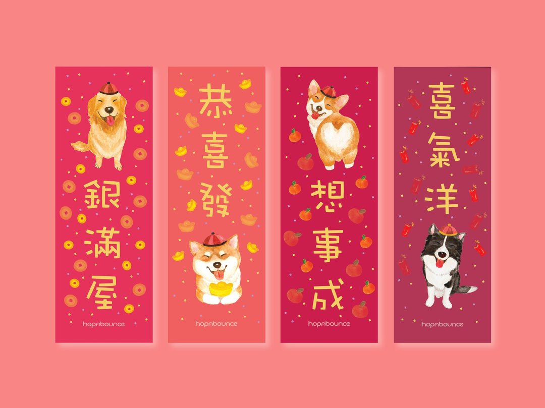 狗狗 挥春 春联 牛年 狗 哥基 柯基犬 柴犬 金毛寻回犬  边境牧羊 - 红包/春联 - 纸 