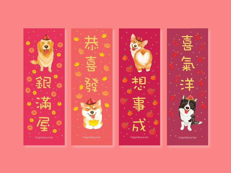 狗狗 挥春 春联 牛年 狗 哥基 柯基犬 柴犬 金毛寻回犬  边境牧羊 - 红包/春联 - 纸 