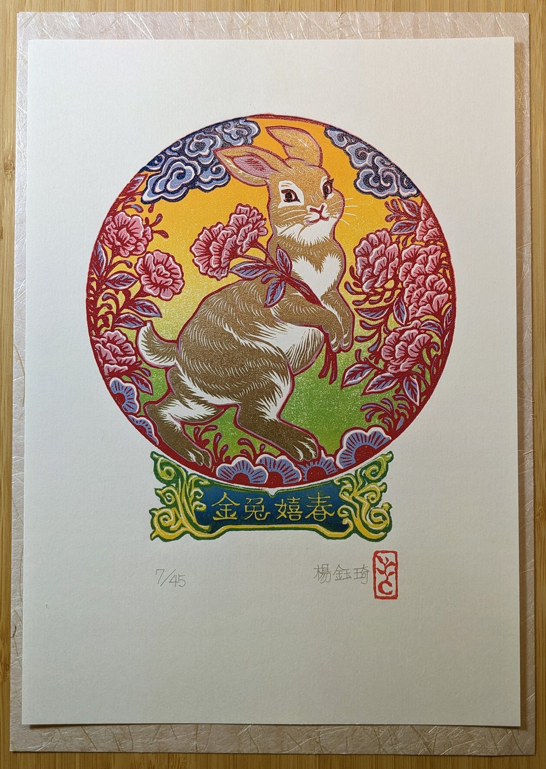2023兔年版画【金兔嬉春】 - 卡片/明信片 - 纸 