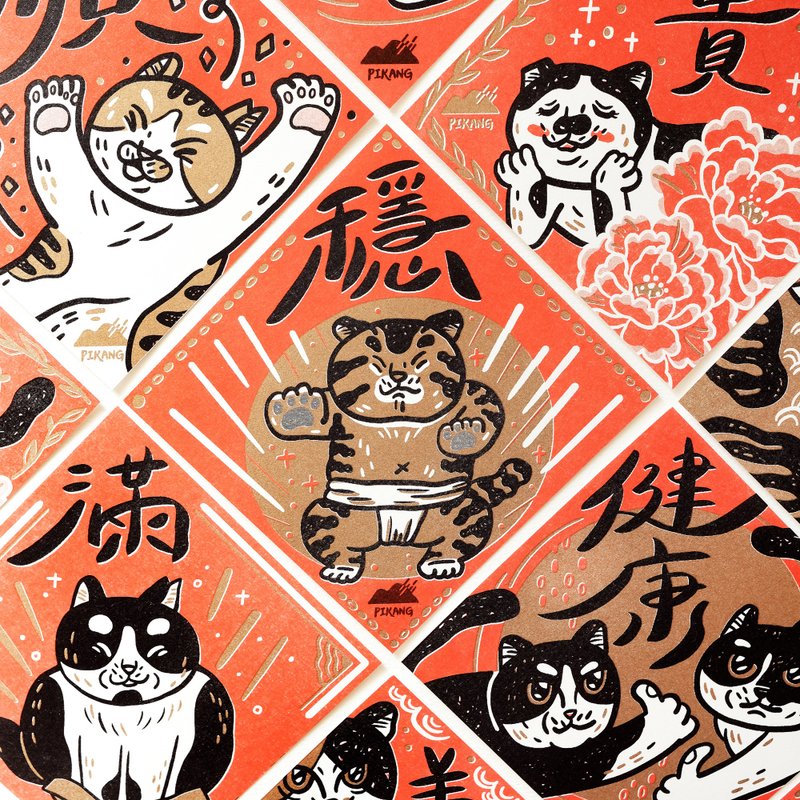 猫的好运春联 / 金墨综合 6 入 - 红包/春联 - 纸 红色