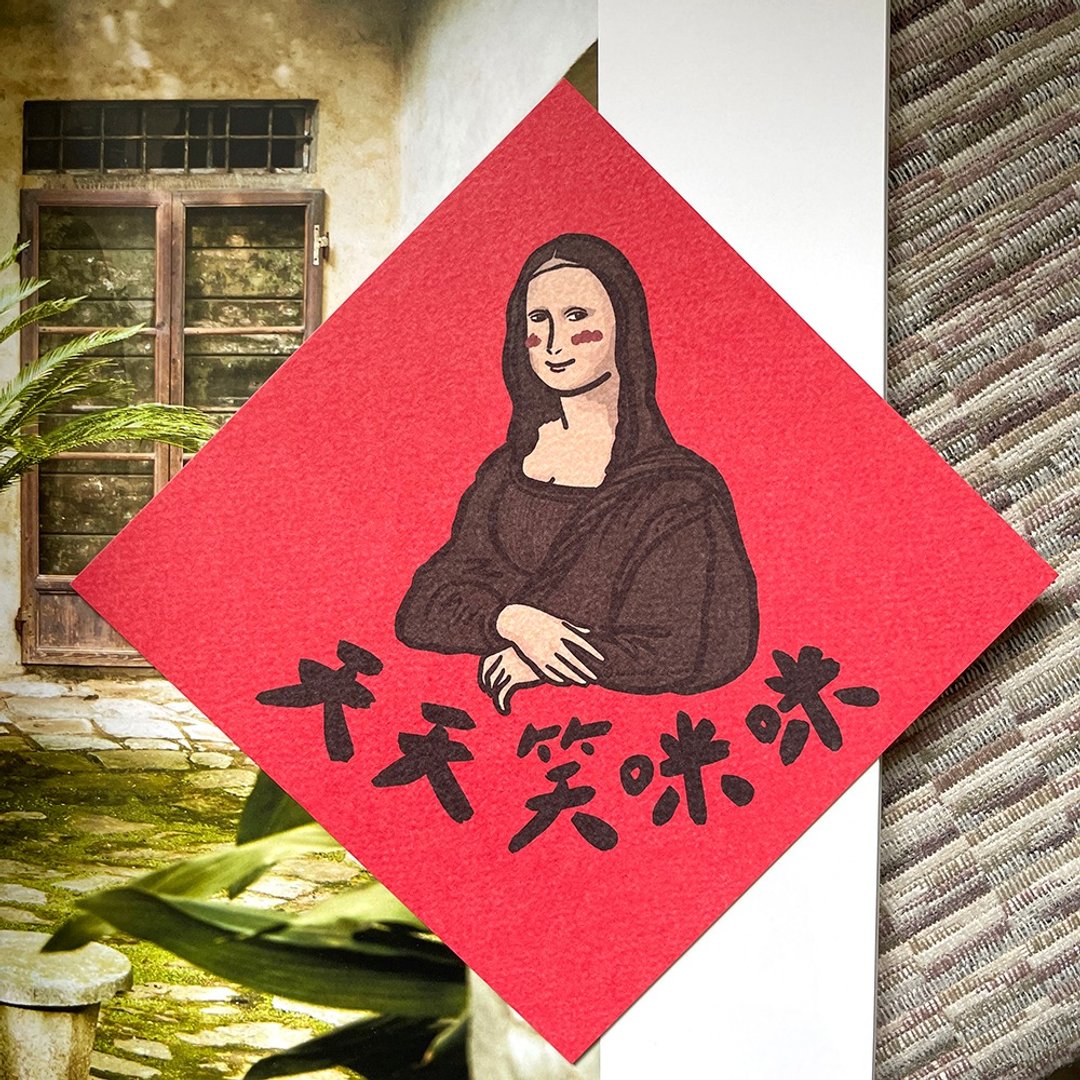 【快速出货】天天笑咪咪春联挥春斗方 - 红包/春联 - 纸 红色