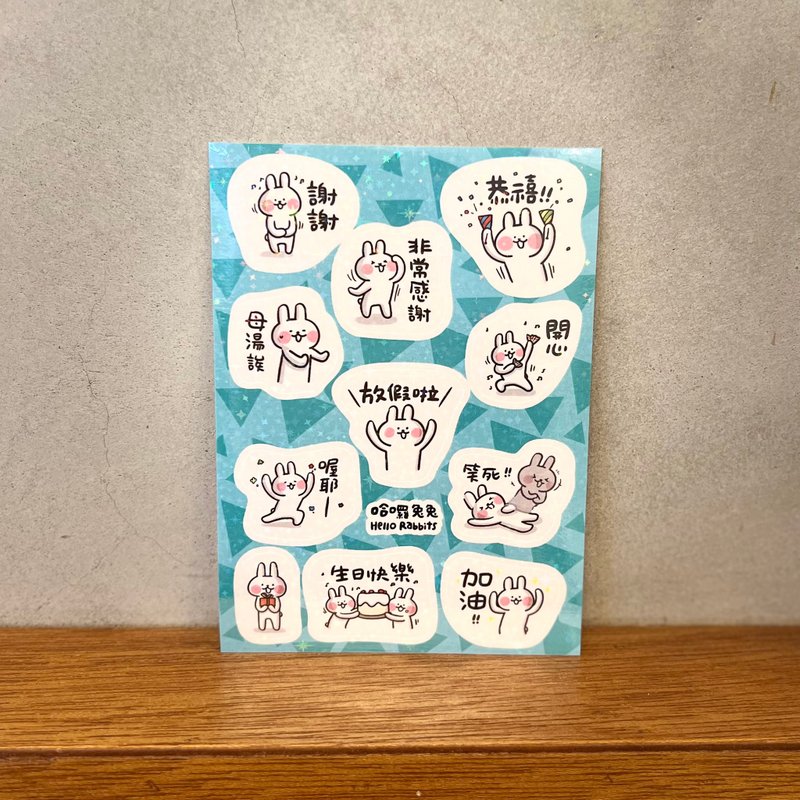 哈啰兔兔 | 图鉴贴纸::加油兔兔 - 贴纸 - 纸 蓝色
