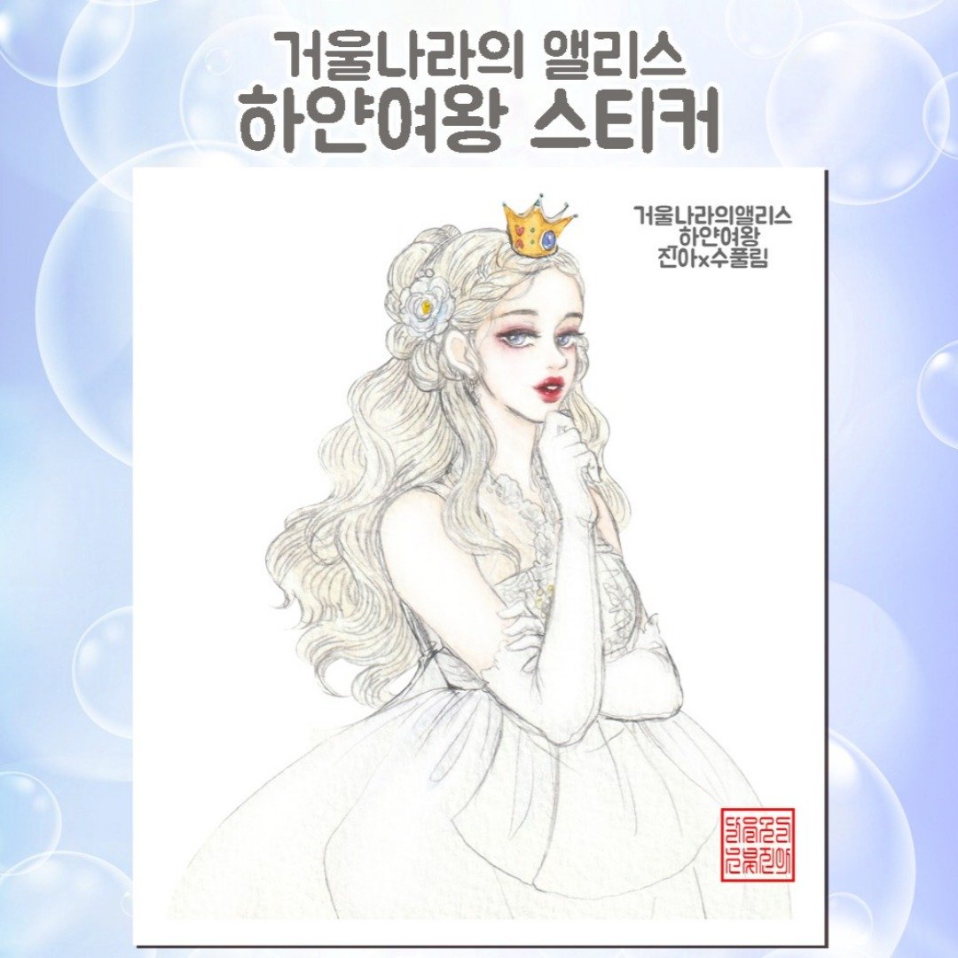 爱丽丝梦游仙境 镜中白皇后 (jinah) 古着 东方 可爱女孩贴纸 - 贴纸 - 纸 白色
