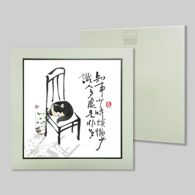 知事少时烦恼少 识人多处是非多 (78) - 摆饰 - 纸 