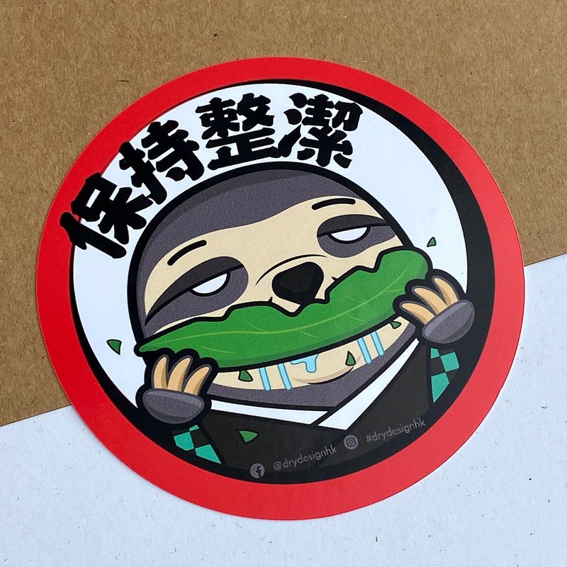 漏口子－保持整洁【防水防晒可重贴】胶质贴纸 / 车身贴纸 - 贴纸 - 其他材质 红色