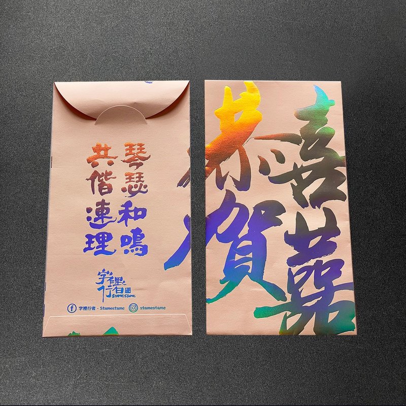 手写字利是封 - 恭喜贺囍 - 红包/春联 - 纸 粉红色