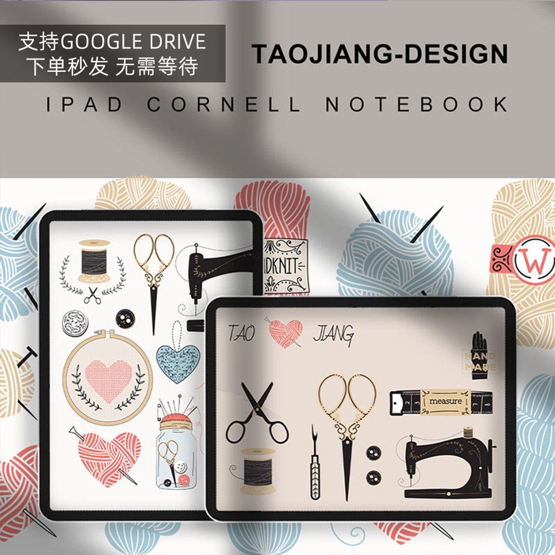 缝纫日记 电子手账素材贴纸 notability/goodnotes IPAD笔记手帐 - 电子手帐及素材 - 其他材质 