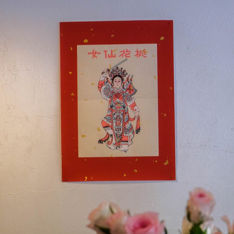 桃花仙女 2026 马年年画春节贴纸画像 春节礼物 - 海报/装饰画/版画 - 纸 红色