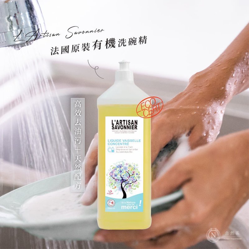 L'Artisan Savonnier 法国舒洗有机浓缩精油洗碗精 1000ml - 碗盘清洁 - 浓缩/萃取物 黄色