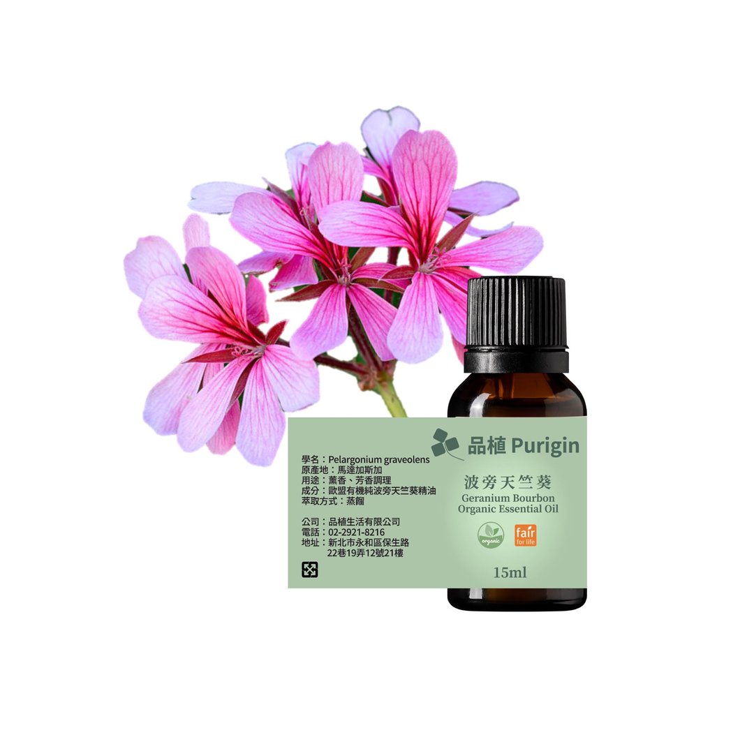 品植 Purigin 波旁天竺葵 欧盟有机精油 - 香薰/精油/线香 - 精油 