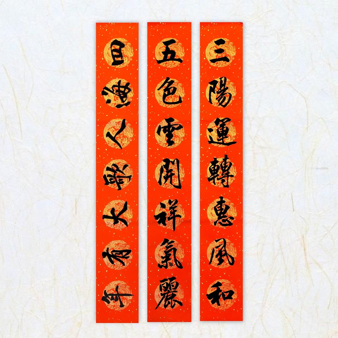 【日上书屋】手写春联 行书系列 迷你小对联 9*68 定制春联 - 红包/春联 - 纸 黑色