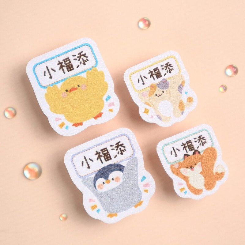 举牌动物【大小贴】  小福添高质感姓名贴 - 贴纸 - 防水材质 多色