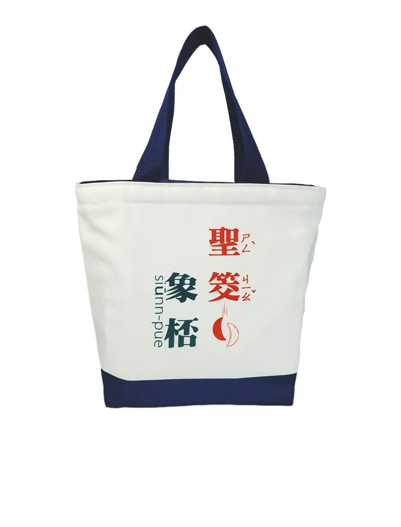 所求好事拢圣筊保温/冰袋 - 手提包/手提袋 - 其他材质 蓝色