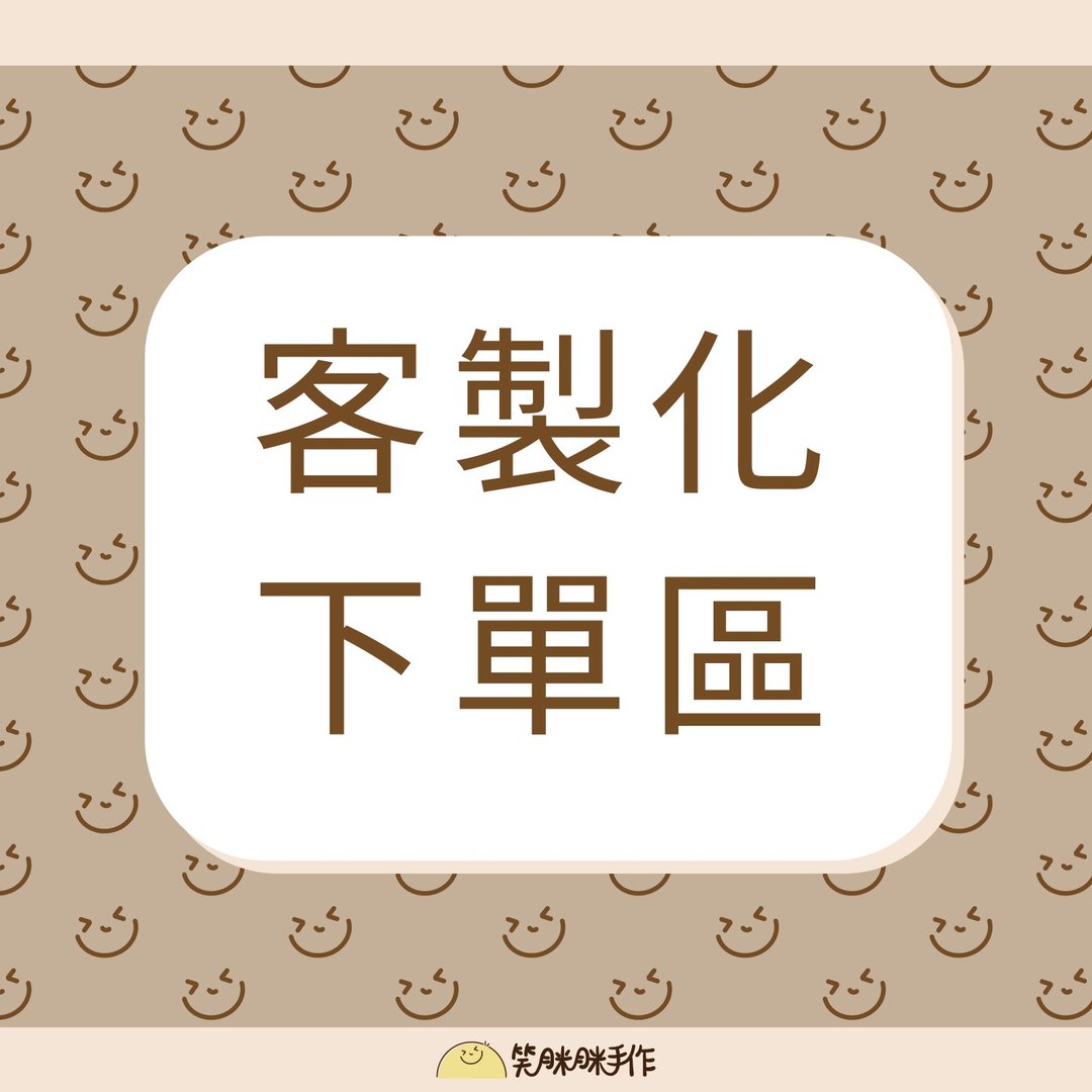 【定制化下单区】陈*佳下单专区 - 钥匙链/钥匙包 - 羊毛 多色