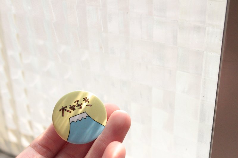 最喜欢富士山 / 徽章 - 徽章/别针 - 纸 