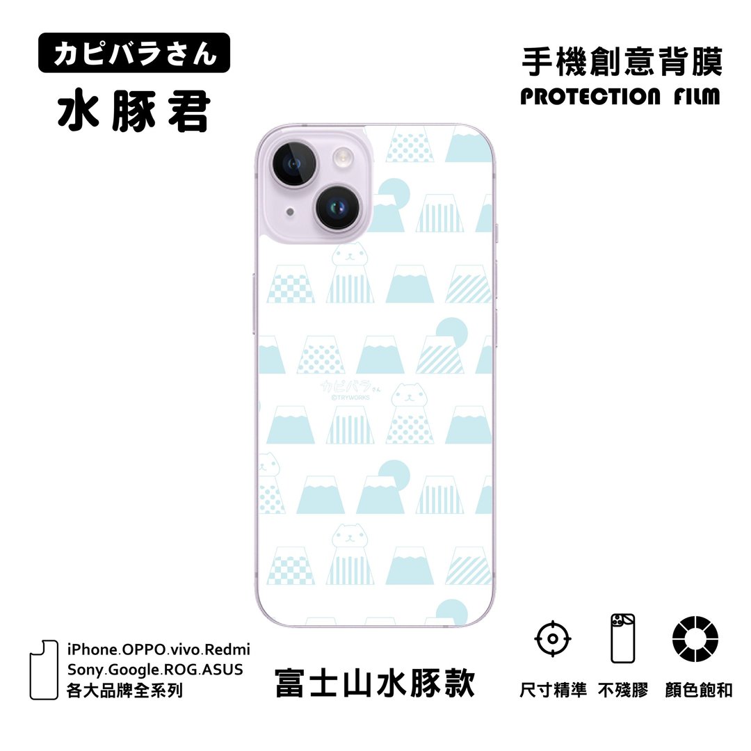 【水豚君】手机创意背膜 iPhone15/14 三星 OPPO 等等 富士山水豚 - 平板/电脑保护壳 - 其他材质 