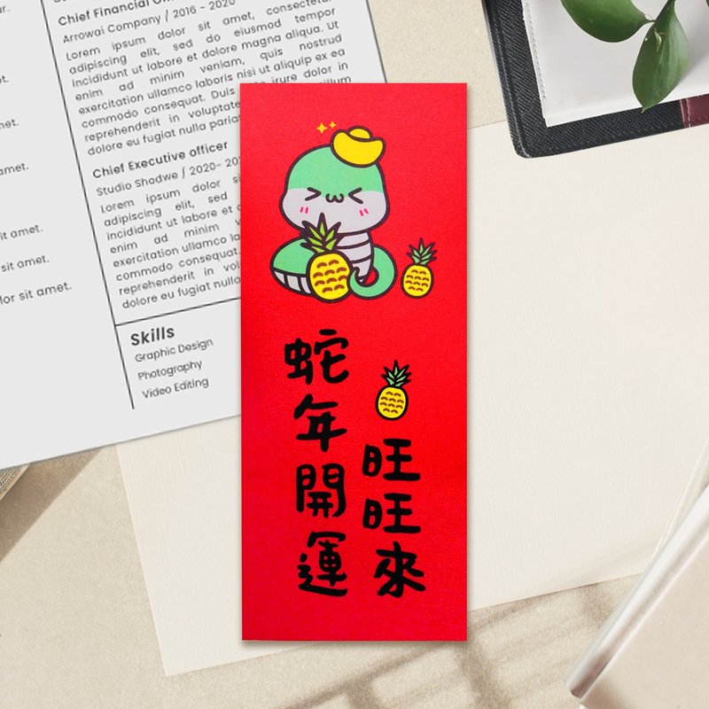 蛇年开运旺旺来 2025 原创插画 蛇年春联 套装对联 长型春联 - 红包/春联 - 纸 红色