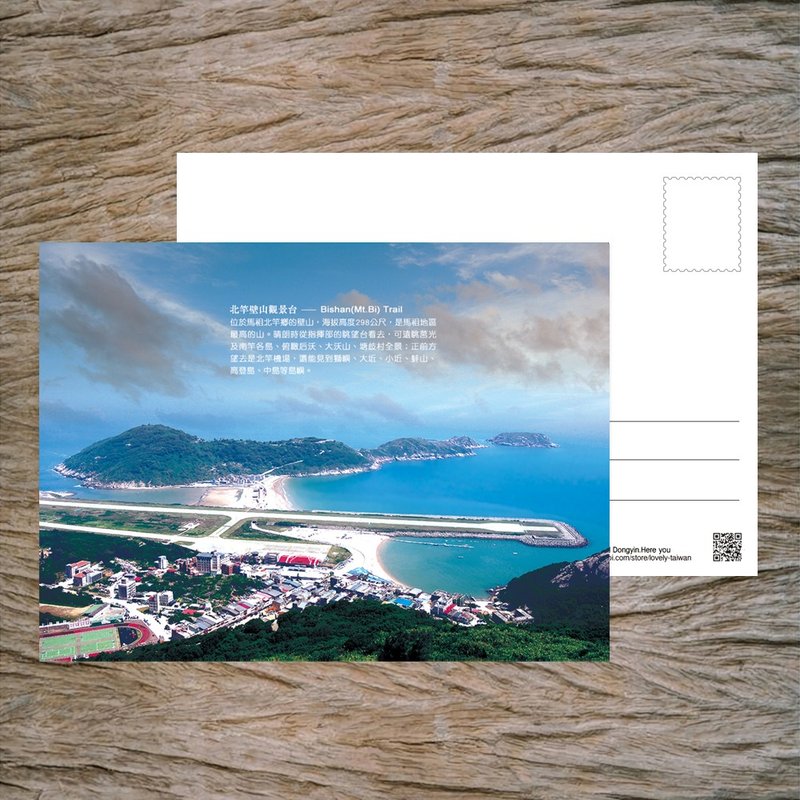 No.D14台湾离岛明信片 / 马祖北竿壁山观景台 / 任选买10送1 - 卡片/明信片 - 纸 多色