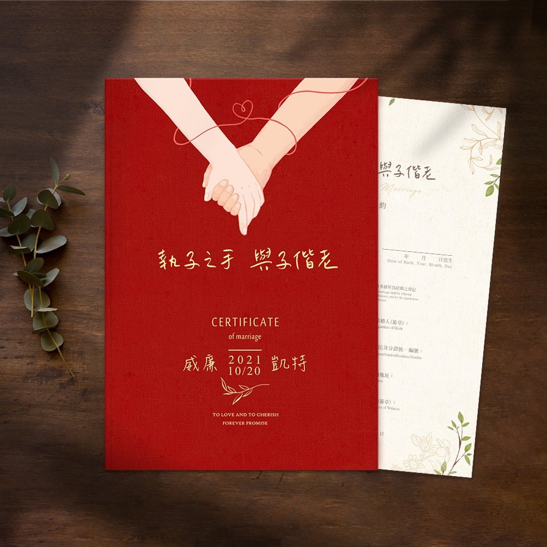 定制化结婚书约夹(证书夹)-执子之手 - 婚礼誓言书 - 纸 红色