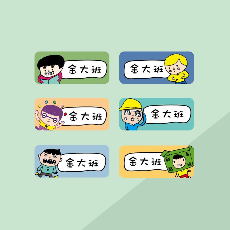 金好小卖所/姓名贴纸/男孩儿 - 贴纸 - 其他材质 多色
