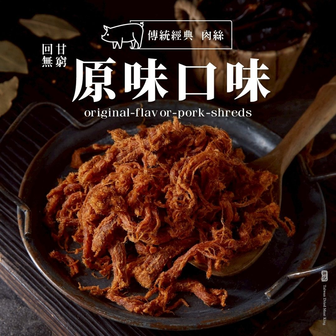 【轩记肉干】原味猪肉丝 160g 猪肉干 新肉丝 台湾猪肉干 - 肉干/肉松 - 新鲜食材 红色