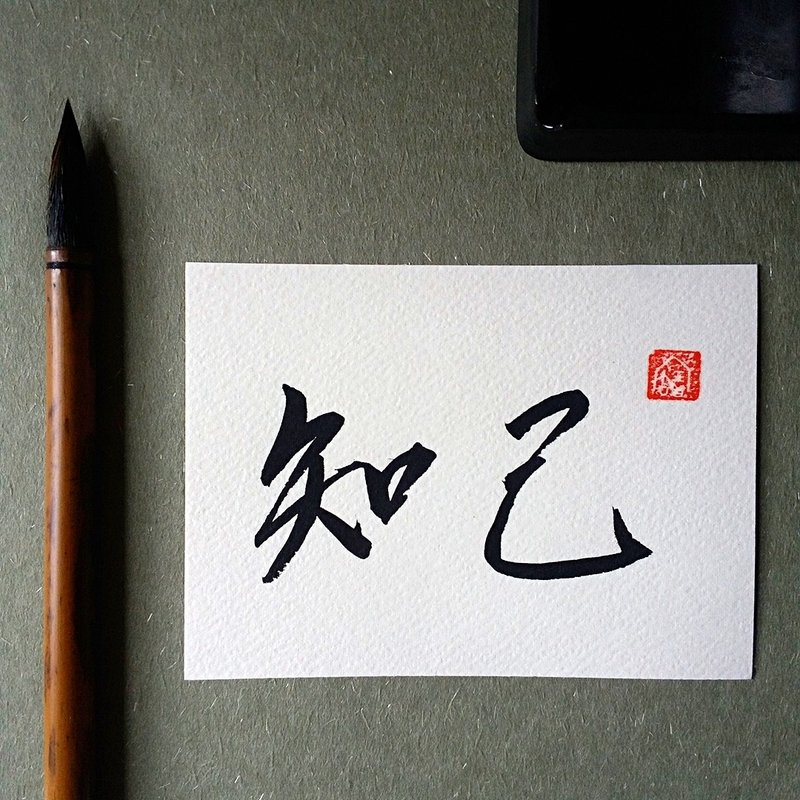 手写单面字卡/明信片(知己) - 卡片/明信片 - 纸 多色