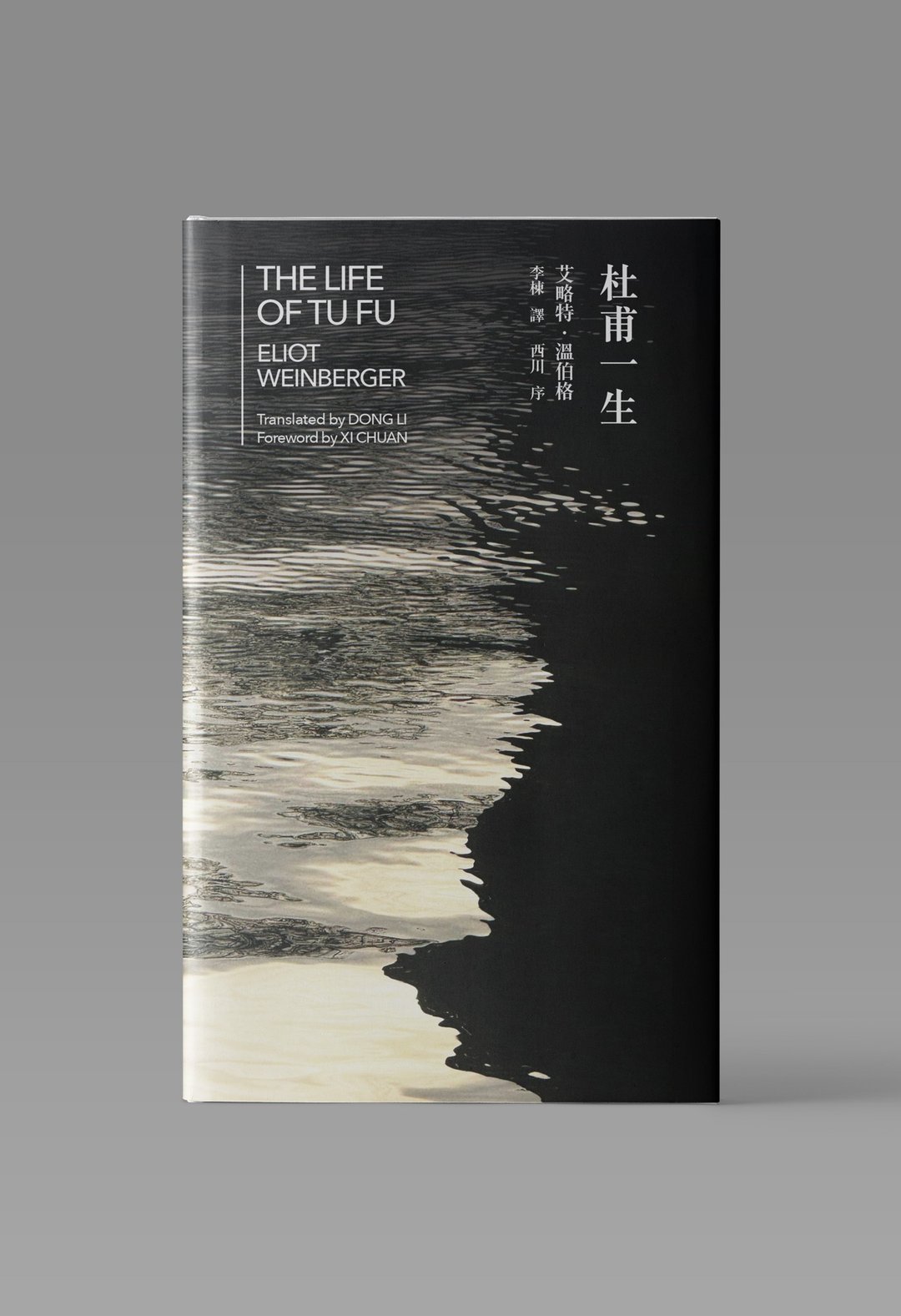 杜甫一生 The Life of Tu Fu 中英双语/ 艾略特.温伯格 着 - 刊物/书籍 - 纸 白色