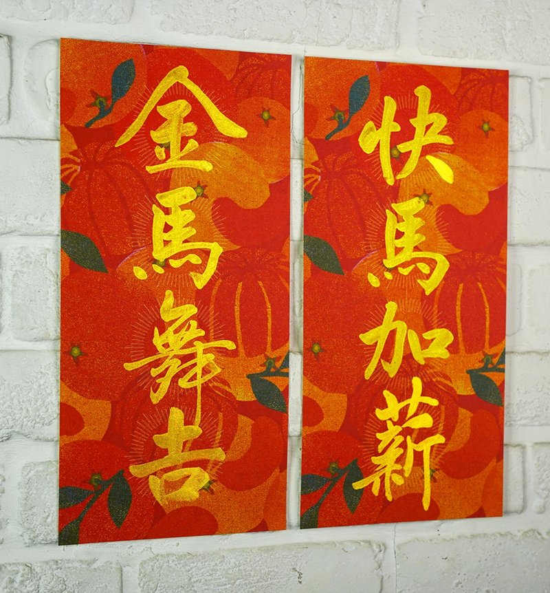 马年6款翟老师亲手写【彩色四字春联B纸款大桔】独家设计美术厚卡 - 红包/春联 - 纸 红色