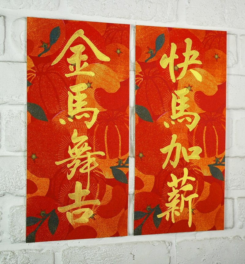 2/24 才出货!! 马年 12 款【四字春联 B 纸款。大桔】独家设计厚挺美术卡 - 红包/春联 - 纸 红色