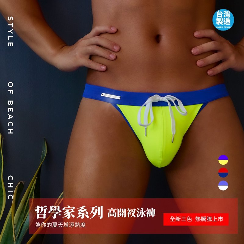 AttentionWear哲学家系列高开衩三角泳裤【黄蓝色-亚里斯多德款】 - 男装泳裤 - 聚酯纤维 黄色