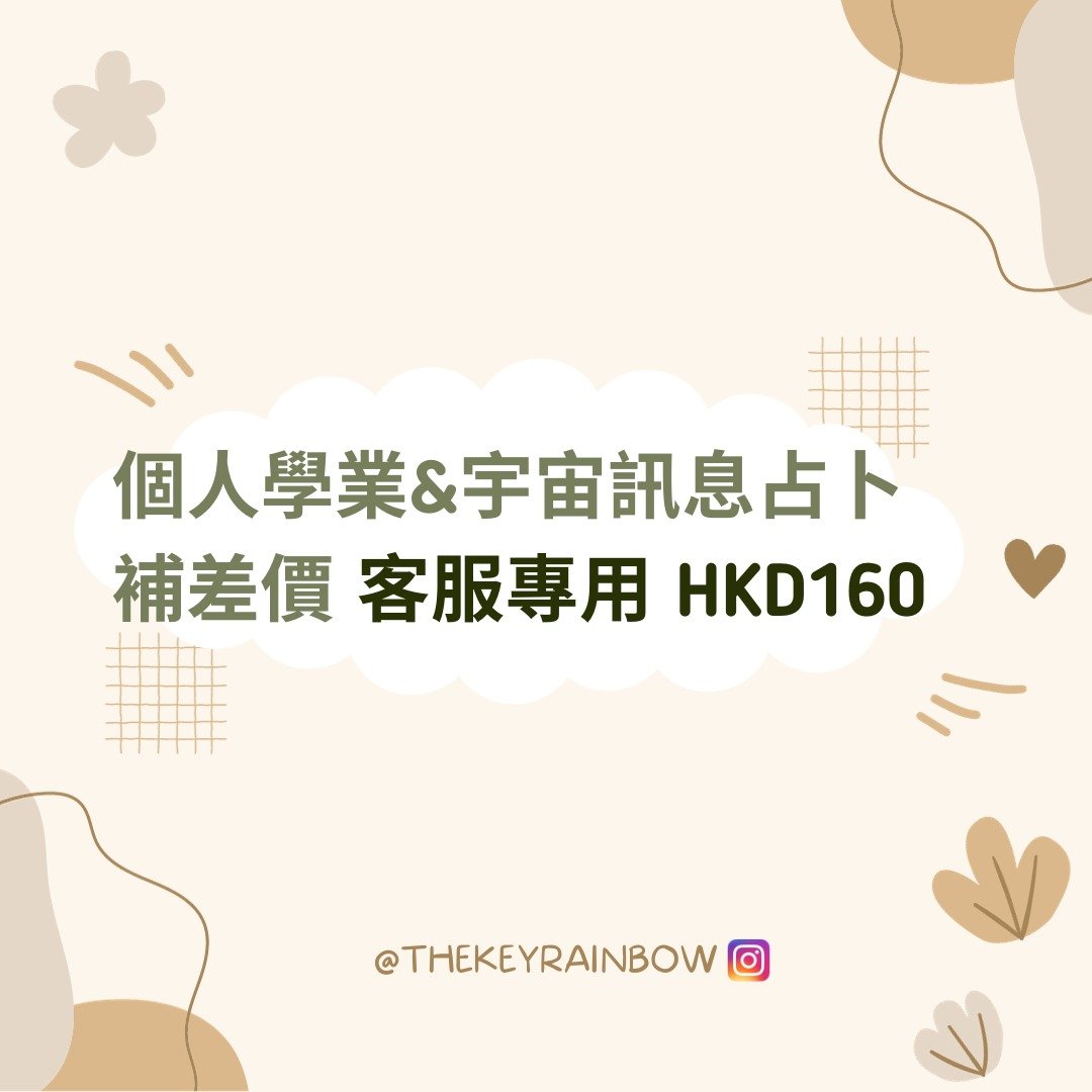 客服: 个人学业及宇宙消息占卜 补差价 - 其他 - 水晶 透明