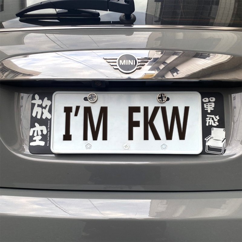 放空单飞 上山下海 露营 车牌磁贴 新式七码车牌 欧式车牌框 - 冰箱贴/磁贴 - 其他材质 