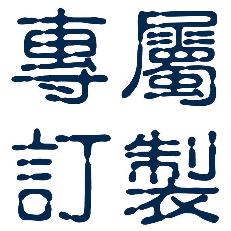 专属订单 - 手链/手环 - 石头 