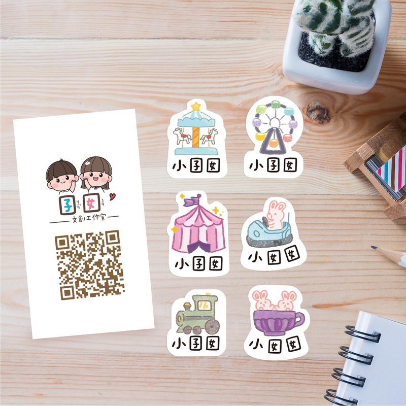 少份量 姓名贴 手绘姓名贴 不规则姓名贴-游乐园 - 贴纸 - 防水材质 多色