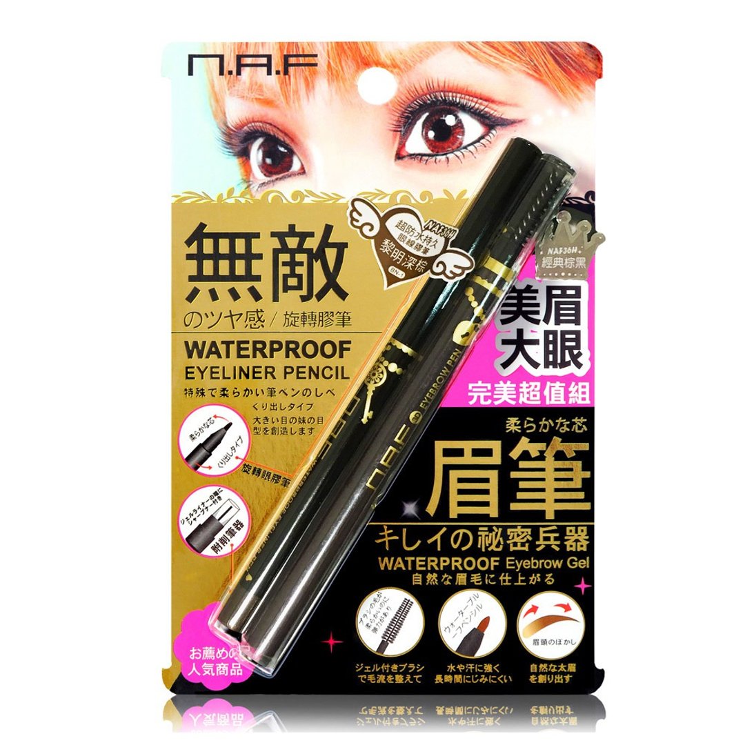 NAF 美眉大眼完美超值组(眼线胶笔:黎明深棕 +眉胶笔:经典棕黑) - 眼/眉部彩妆 - 其他材质 
