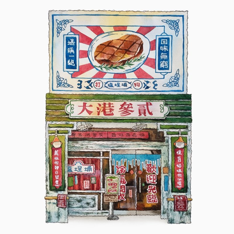 台湾街景海报-高雄参贰大港牛排-艺术微喷/挂画/复制画 - 摆饰 - 纸 绿色