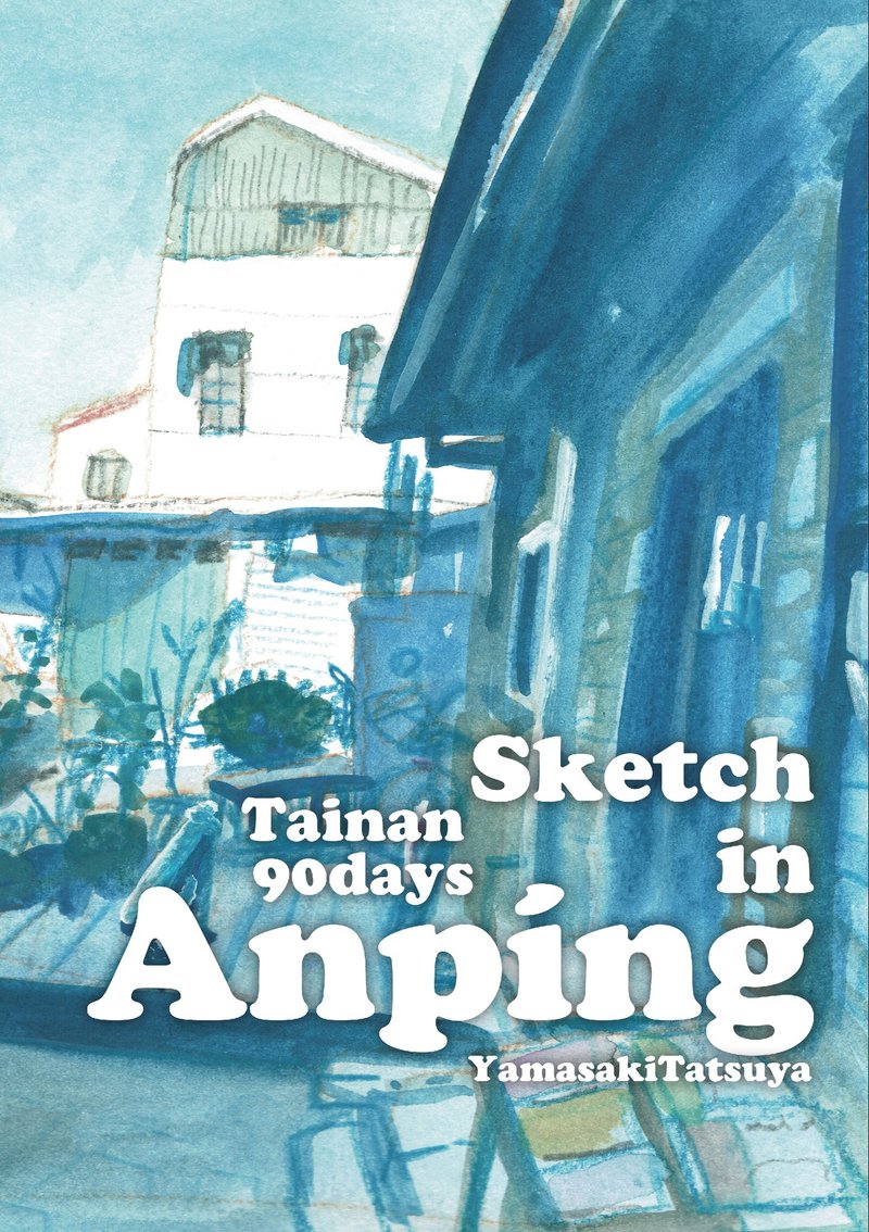 Sketch in 安平 - 刊物/书籍 - 纸 