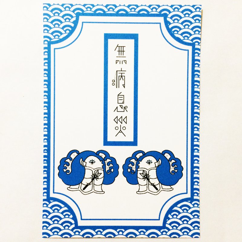 2026 破魔矢 疫病退散涂鸦妖怪 无病息灾护身符 新年贺卡5枚组 过年 新年 马  સિંહ年 谨贺新年 贺正 迎春 日本 和风 明信片 十二生肖 - 卡片/明信片 - 纸 蓝色