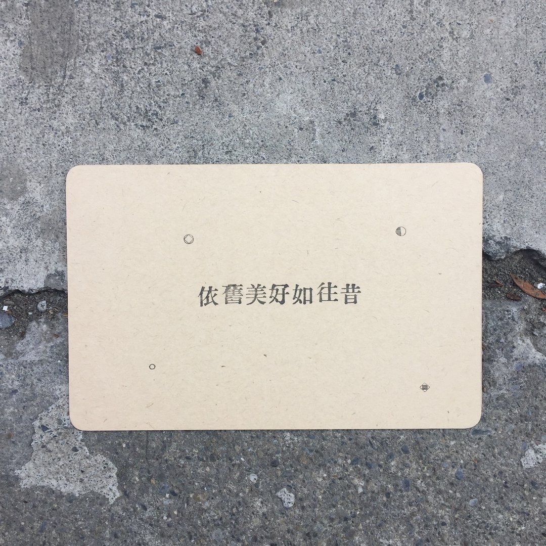 一句话的勇气明信片-依旧美好如往昔 - 卡片/明信片 - 纸 卡其色