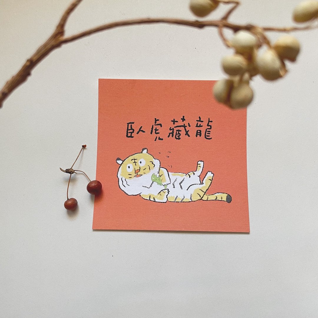卧虎藏龙-虎年春联 - 红包/春联 - 纸 粉红色
