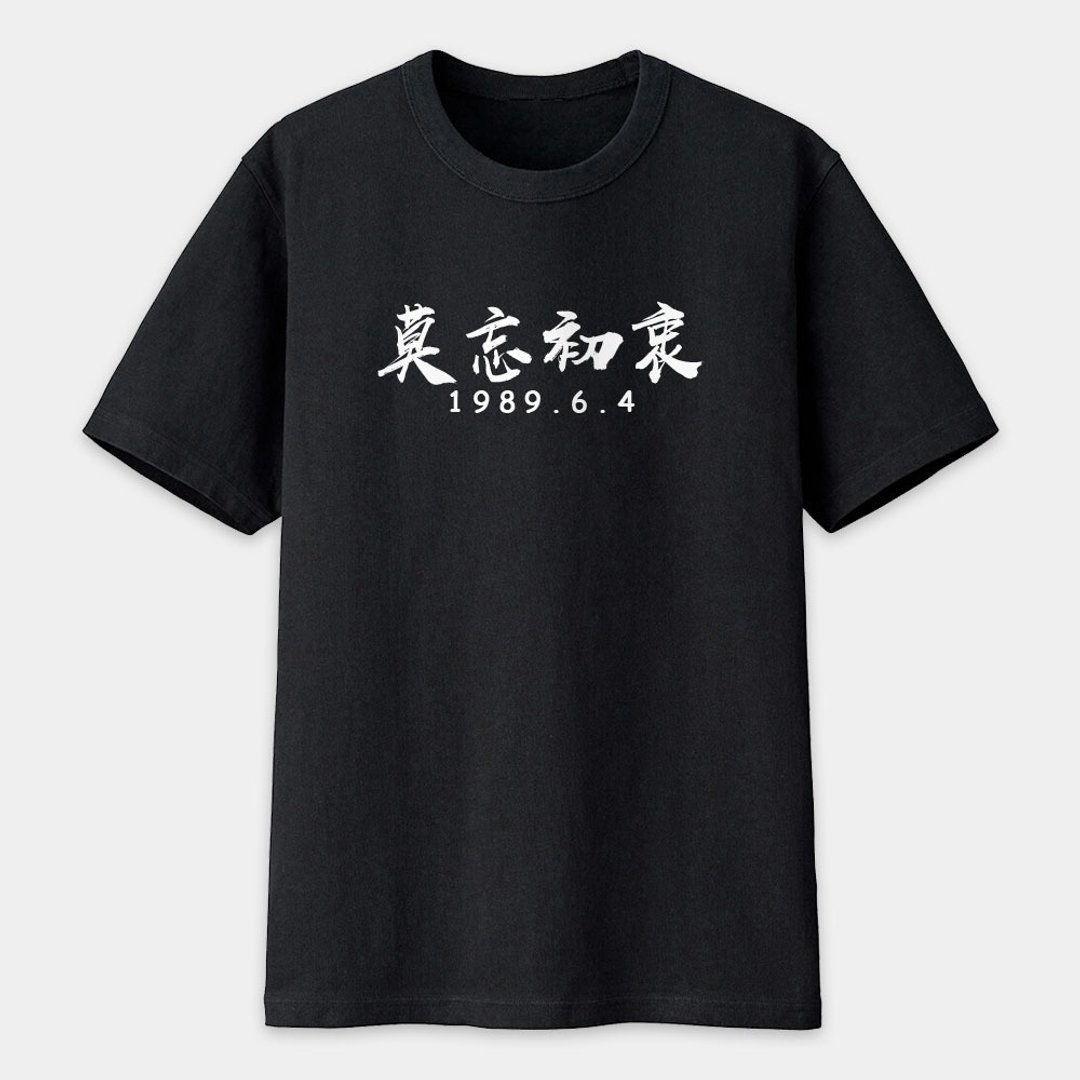 中性短袖棉T 莫忘初衷 山道传说 圆领上衣 PS208 - 男装上衣/T 恤 - 棉．麻 黑色