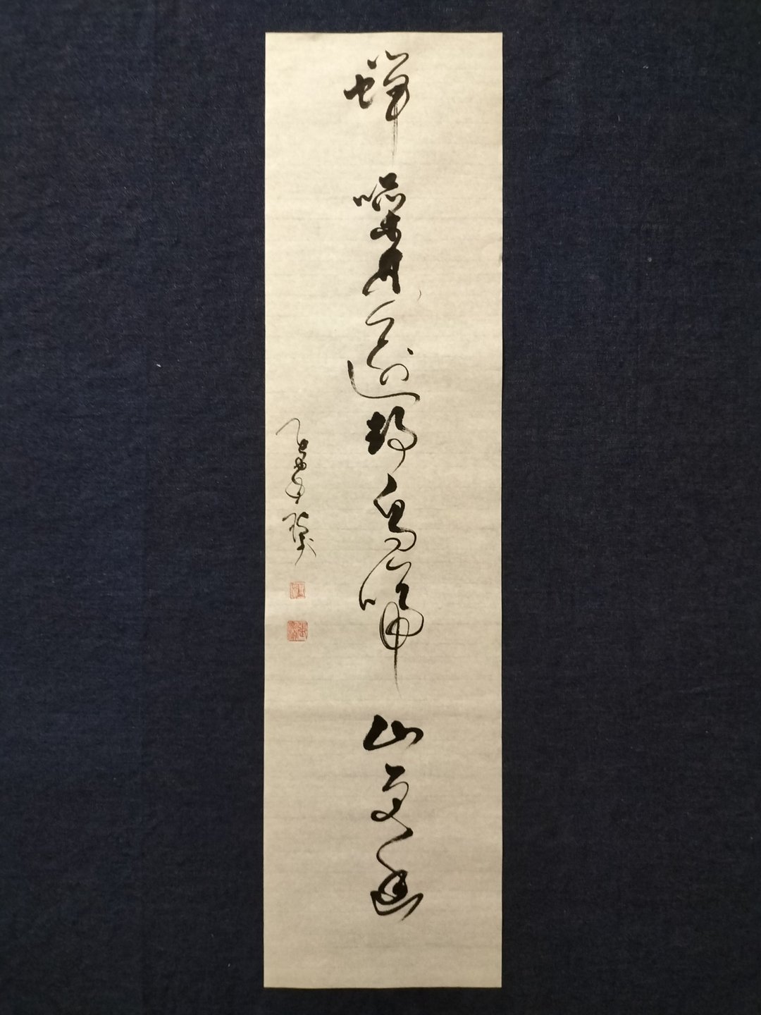 蝉噪林逾静 鸟啼山更幽  草书  未裱 - 墙贴/壁贴 - 纸 白色