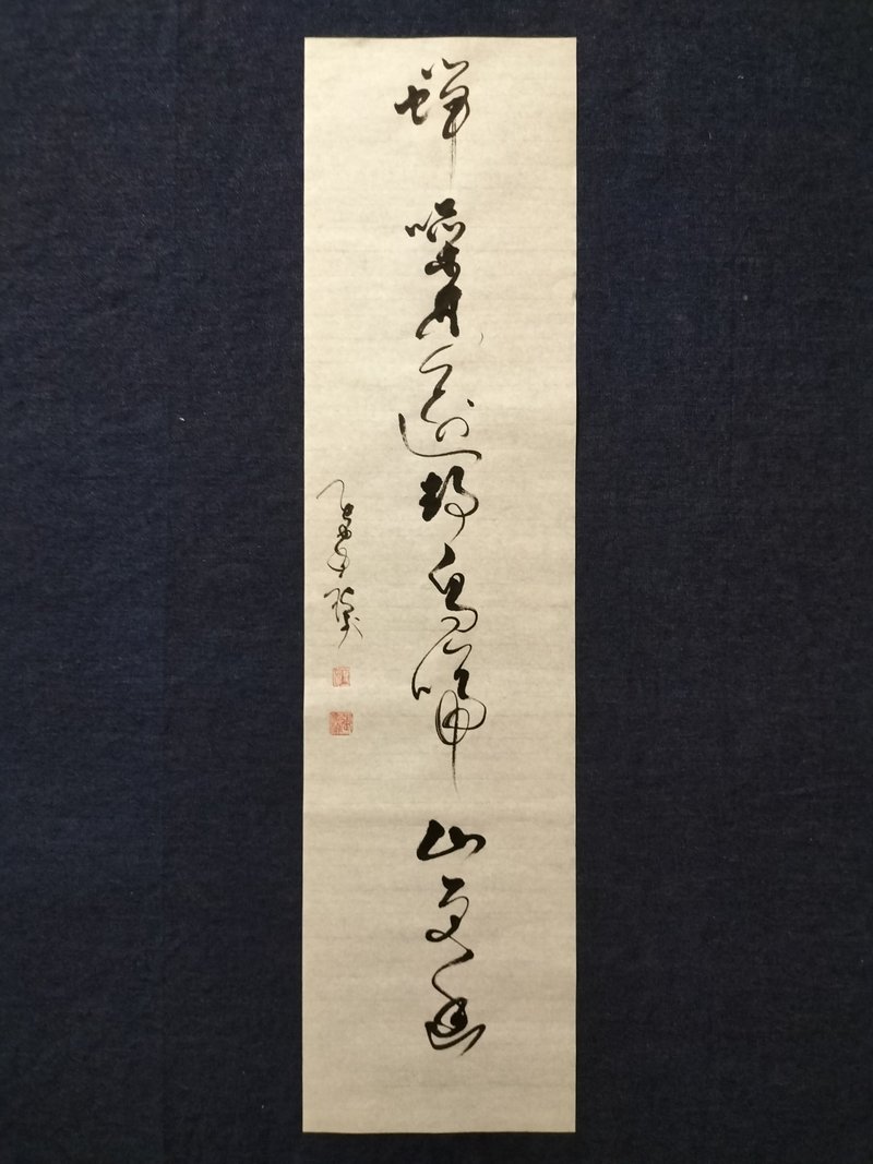 蝉噪林逾静 鸟啼山更幽  草书  未裱 - 墙贴/壁贴 - 纸 白色