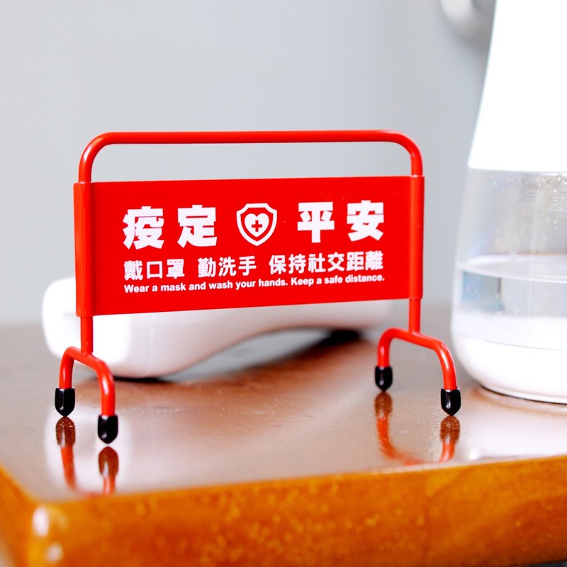 圣诞节礼物/ 防疫限定【DOUBLE Q】座右铭迷你拒马-疫定平安 - 摆饰 - 其他金属 红色