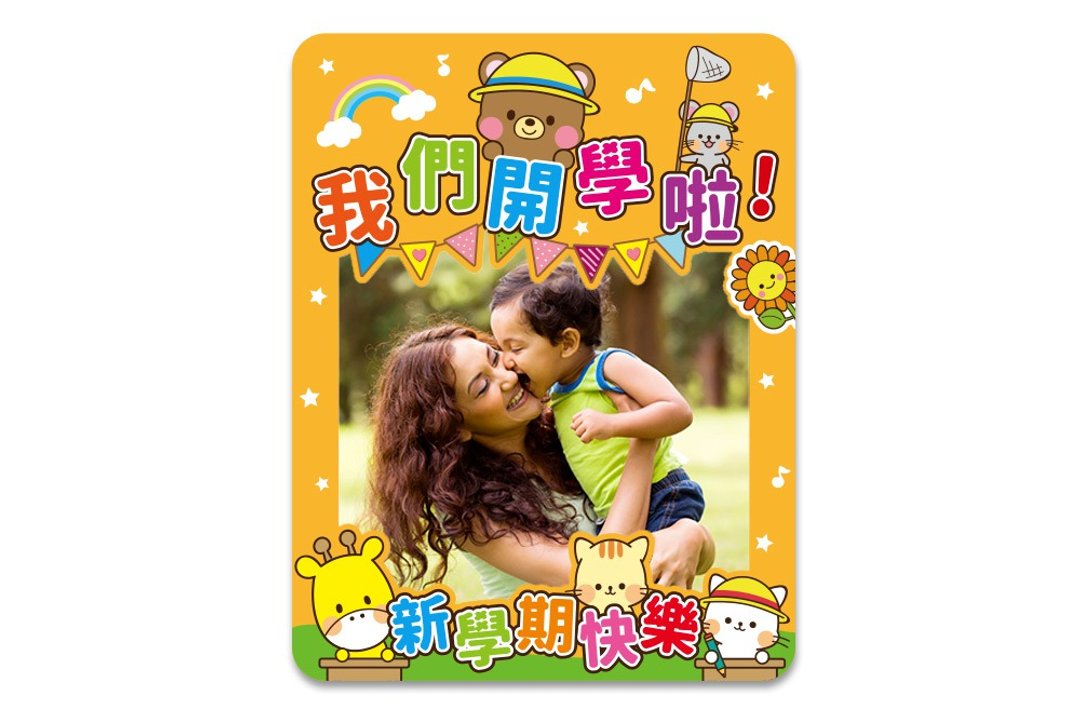 幼儿园中小学开学拍照框(活动拍照道具)赠小配件(限宅配) 打卡 - 其他 - 纸 多色