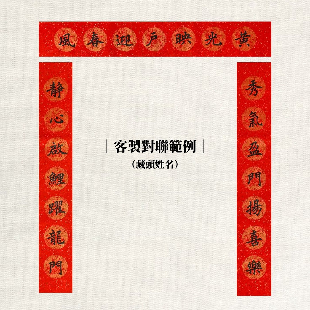 【林家春联】定制春联 - 红包/春联 - 纸 红色